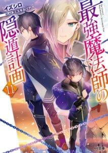Saikyou Mahoushi Volumen 11 - Novela Ligera - NOVA