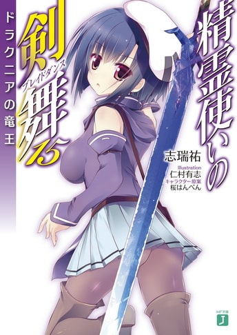 Seirei Tsukai no Blade Dance Volumen 15 Capitulo 4 Parte 1 Novela Ligera