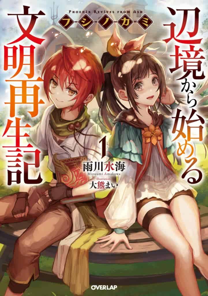 Fushi no kami Volumen 1 Capítulo 1 Parte 1 Novela Ligera