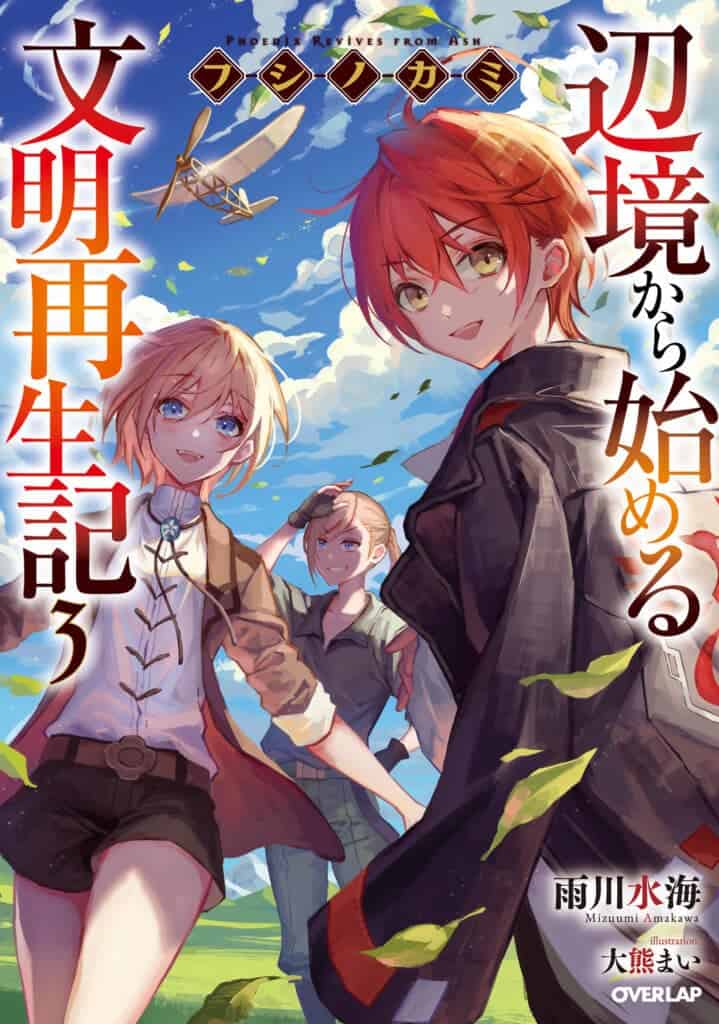 Fushi no kami Volumen 3 Capítulo 1 Parte 1 Novela Ligera