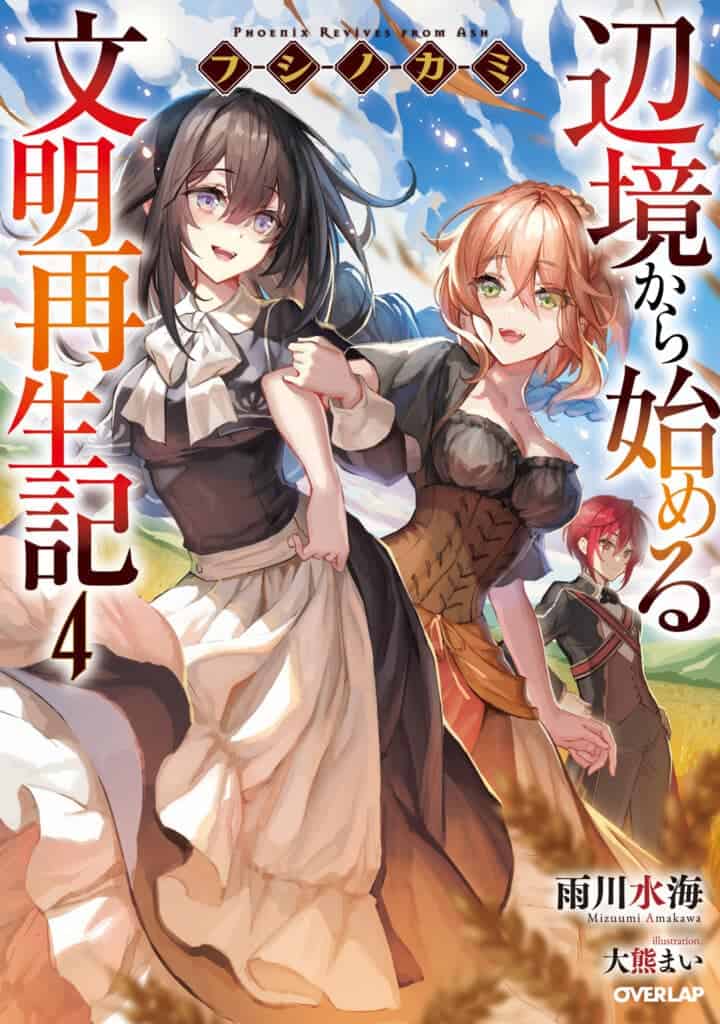 Fushi no kami Volumen 4 Capítulo 1 Parte 1 Novela Ligera
