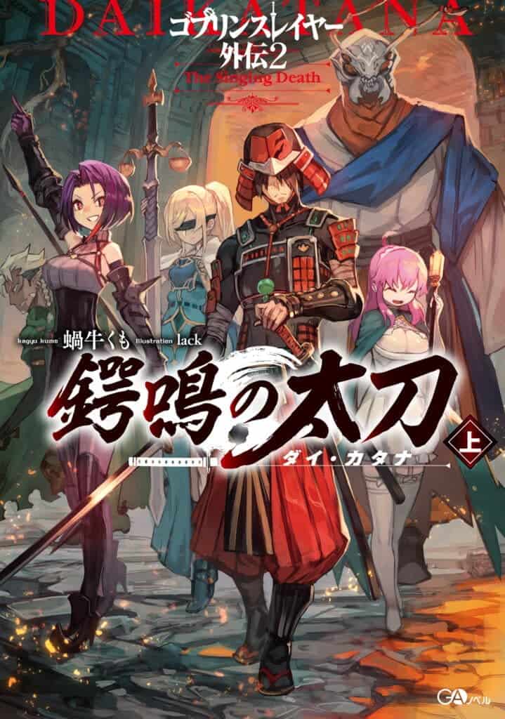 Goblin Slayer Side Story II Dai Katana Volumen 1 Prólogo Novela Ligera