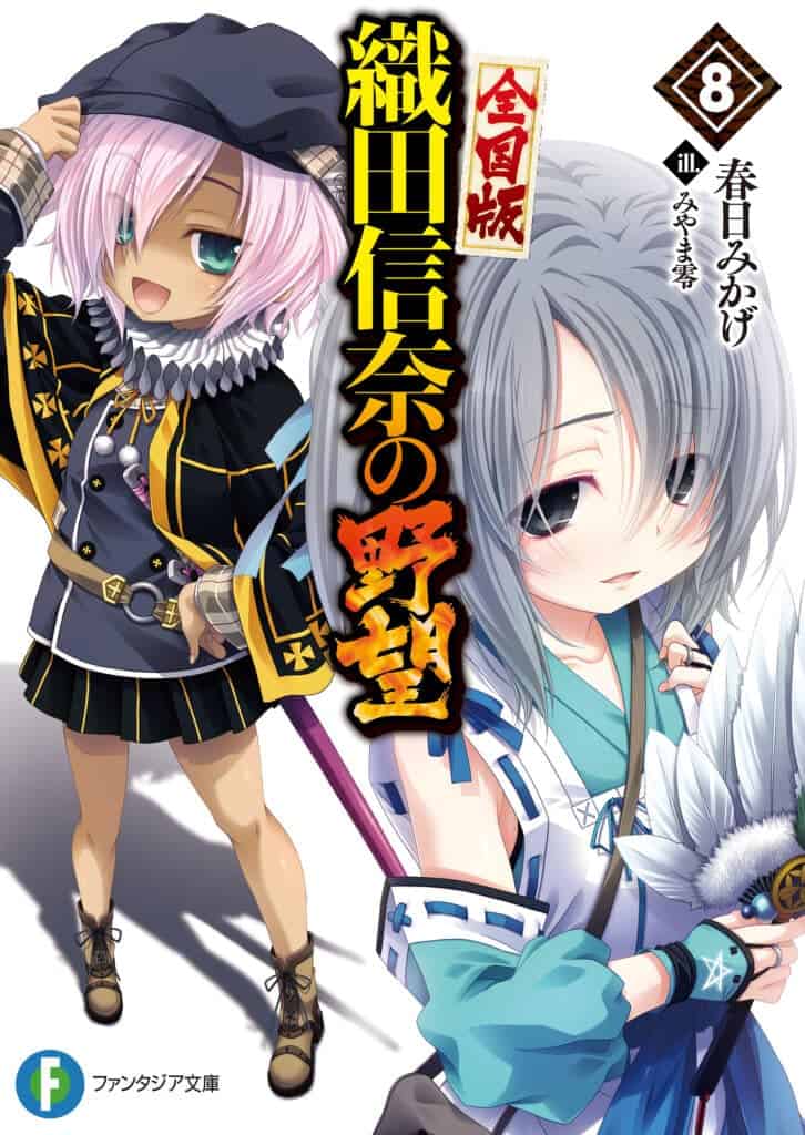 Oda Nobuna Volumen 8 Capitulo 1 Novela Ligera