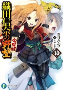 Oda Nobuna Volumen 18 Novela Ligera