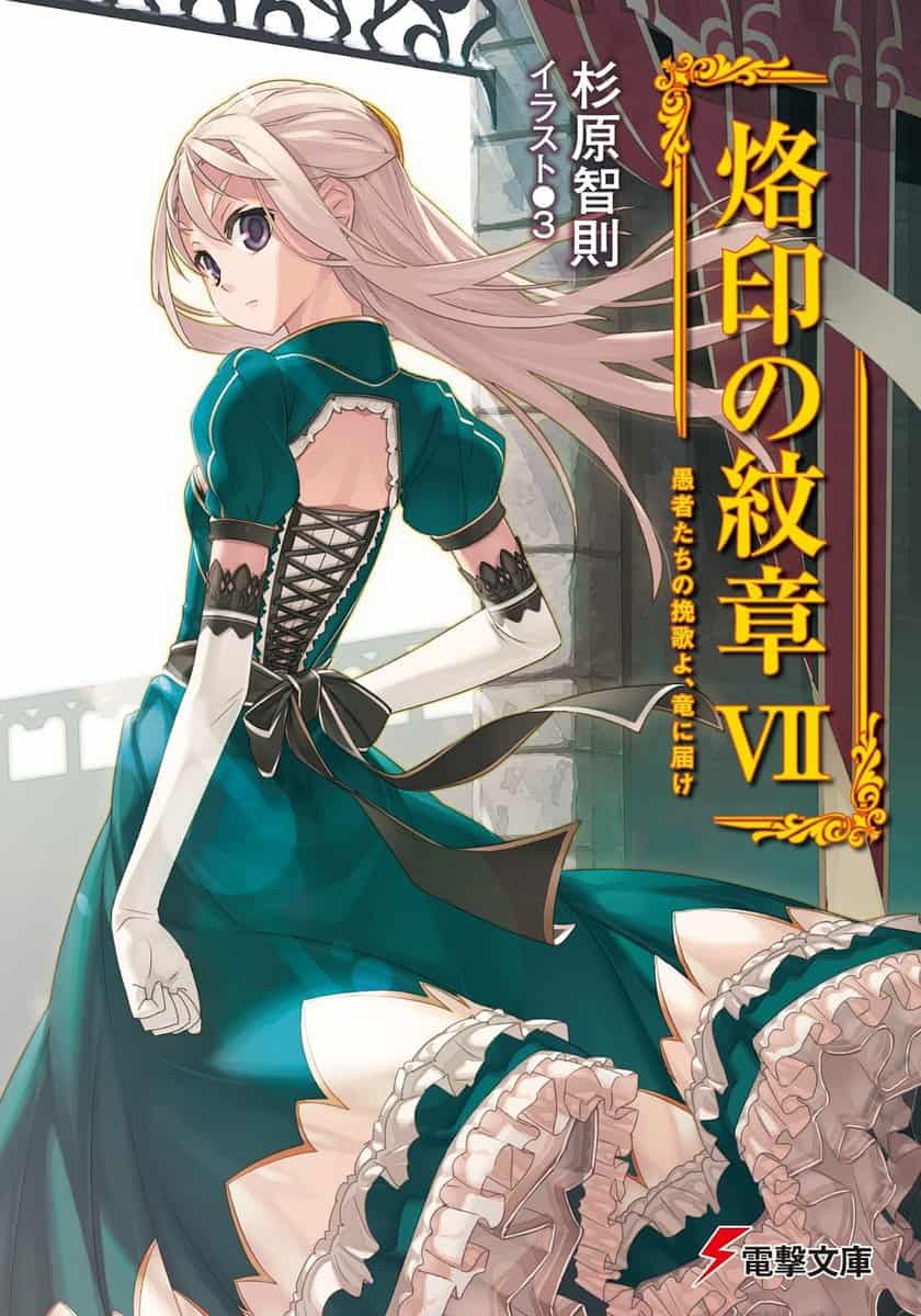 Rakuin no Monshou Vol 7 Prologo Novela Ligera