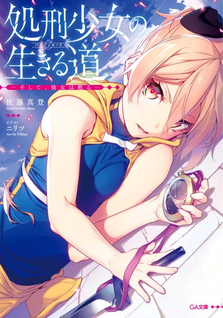 Shokei Shoujo no Virgin Volumen 1 Prologo Novela Ligera