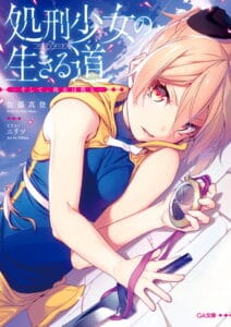 Shokei Shoujo no Virgin Volumen 1 Novela Ligera