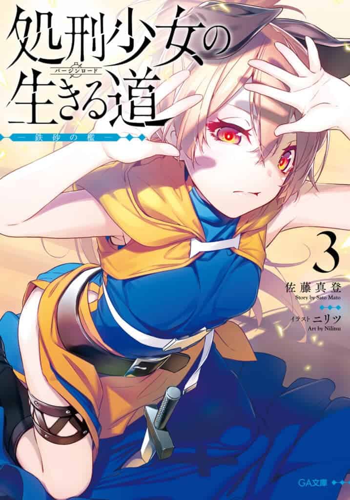 Shokei Shoujo no Virgin Volumen 3 Prologo Novela Ligera