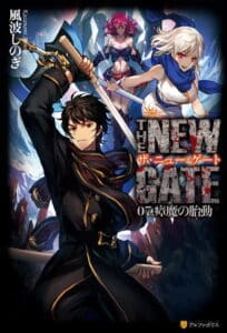 The New Gate Vol.07