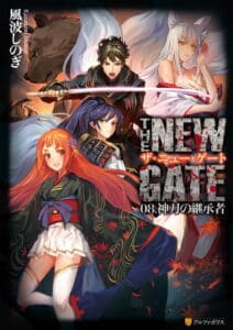 The New Gate Vol.08