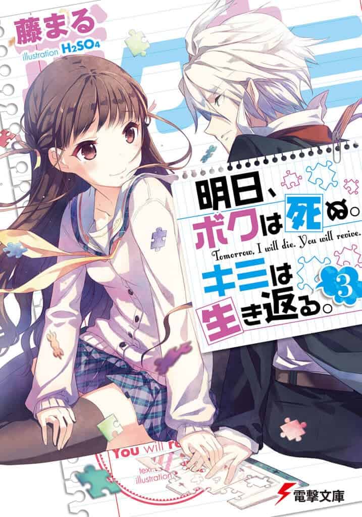Ashita Boku wa Volumen 3 Prologo Novela Ligera