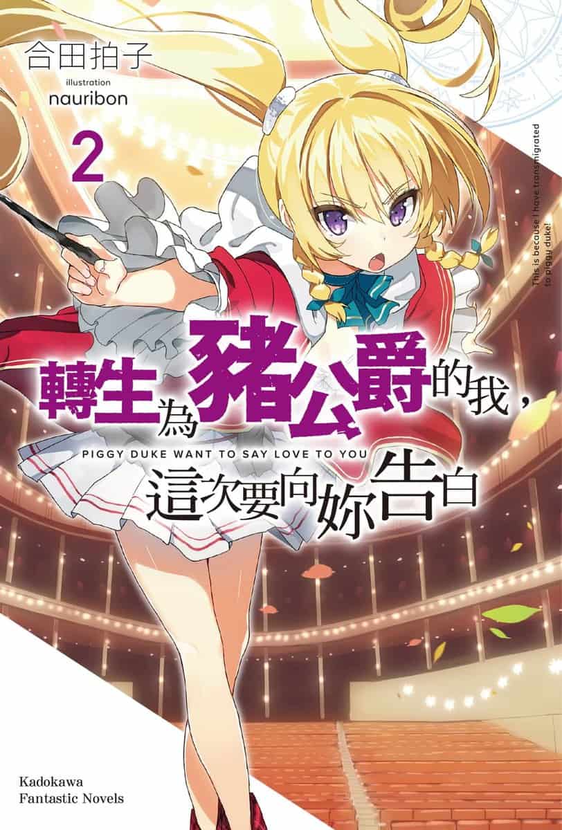 Buta Koushaku ni Tensei Shitakara Volumen 2 Prologo Novela Ligera