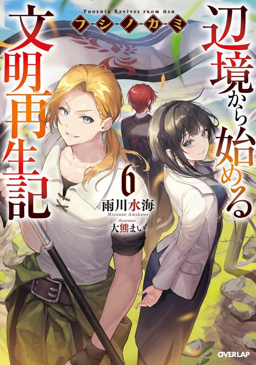 Fushi no kami Volumen 6 Capítulo 1 Parte 1 Novela Ligera