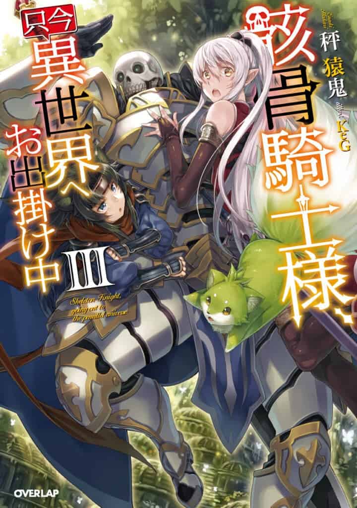 Gaikotsu Kishi Sama Tadaima Isekai E Odekakechuu Episode 3 Gaikotsu Kishi sama... Volumen 3 Prologo Novela Ligera - NOVA