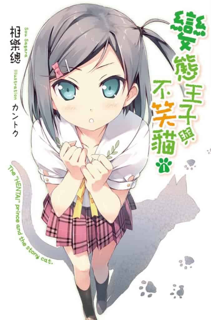 Hentai Oji to Warawanai Volumen 1 Capitulo 1 Parte 1 Novela Ligera