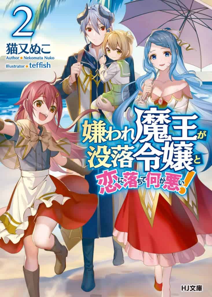 Kiraware Maou Volumen 2 Prologo Novela Ligera