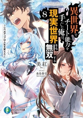 Isekai De Cheat Skill Wo Volume 1 Capítulo 9 