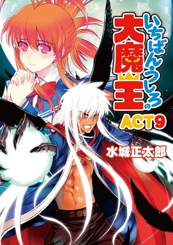 Ichiban Ushiro No Daimaou Light Novel Ending - Colaboratory