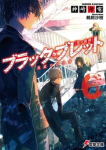 Black-Bullet-Vol6-2