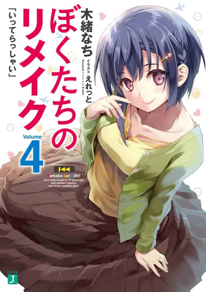 Bokutachi No Remake Volumen 4 Prologo Novela Ligera