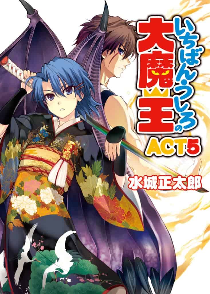 Ichiban Ushiro No Daimaou Volumen 5 Prologo Novela Ligera
