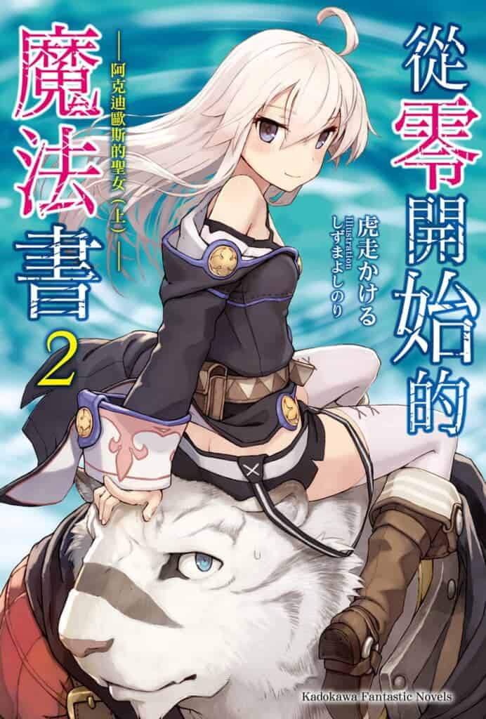 Zero Kara Hajimeru Volumen 2 Capitulo 1 Parte 1 Novela Ligera
