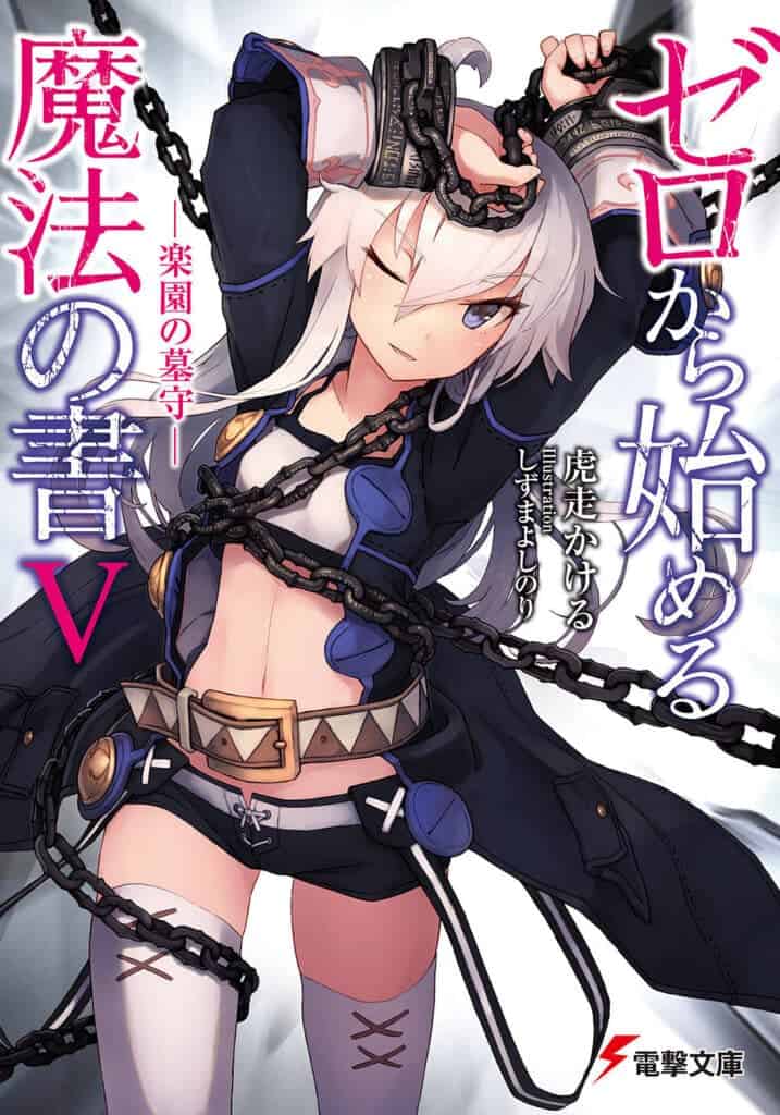 Zero Kara Hajimeru Volumen 5 Capitulo 1 Novela Ligera