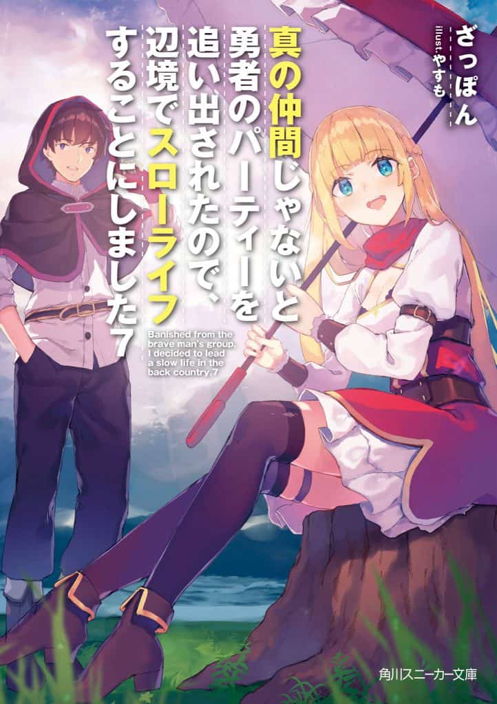 Shin no nakama Volumen 7 Prologo - Novela Ligera