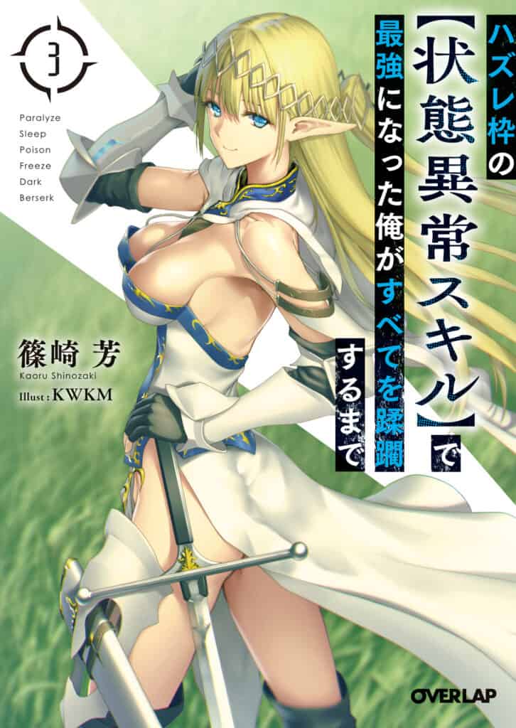 Hazure Waku No Joutai Volumen 3 Prologo Novela Ligera