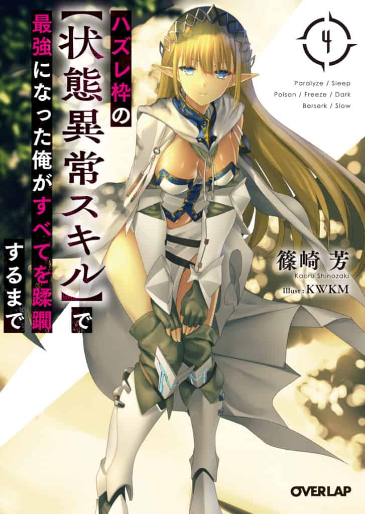 Hazure Waku No Joutai Volumen 4 Prologo Novela Ligera