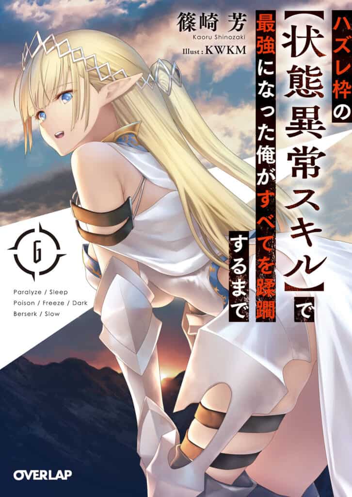 Hazure Waku No Joutai Volumen 6 Prologo Novela Ligera