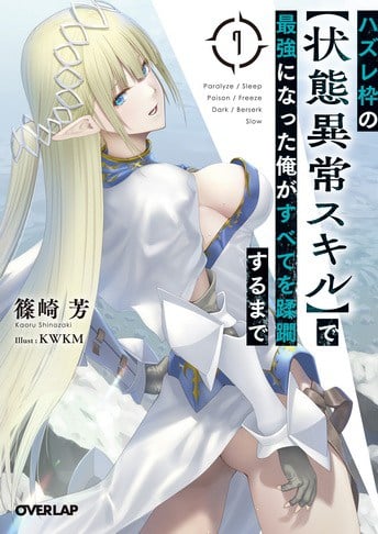 Hazure Waku No Joutai Volumen 7 Prologo Novela Ligera