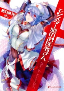 Monster-Musume-no-Oisha-san-V1-2
