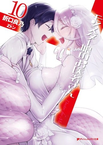 La novela ligera Monster Musume no Oisha-san reveló la portada