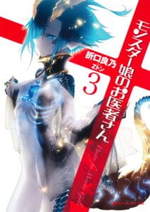 La novela ligera Monster Musume no Oisha-san reveló la ilustración de  portada de su décimo y último volumen