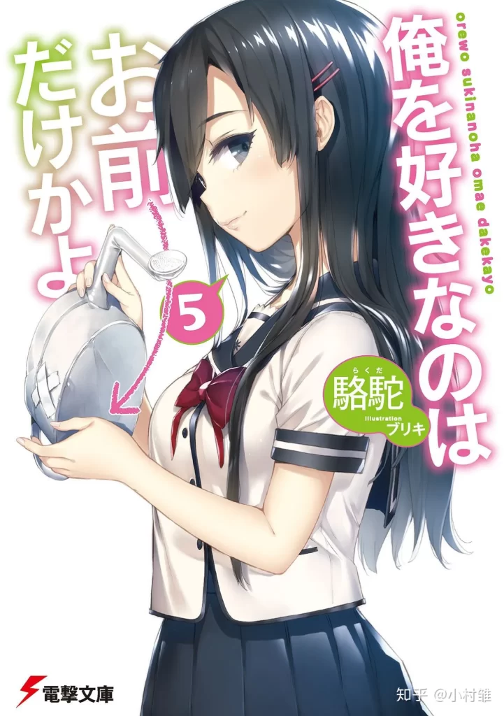 OreSuki Volumen 5 Prologo Novela Ligera