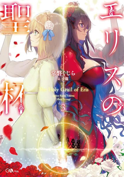 Eris No Seihai Volumen 3 Capitulo 1 Parte 1 Novela Ligera