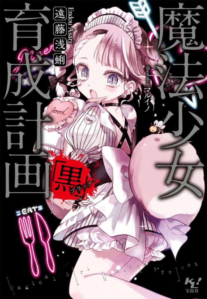 Mahou Shoujo Ikusei Volumen 13 Prologo 1 Novela Ligera