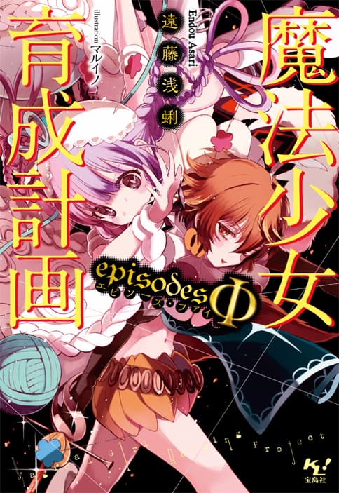 Mahou Shoujo Ikusei Volumen 9 Prologo Novela Ligera