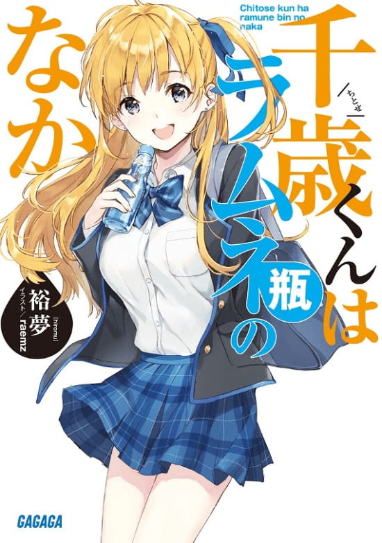 Chitose Kun Wa Ramune Volumen 1 Prologo Novela Ligera