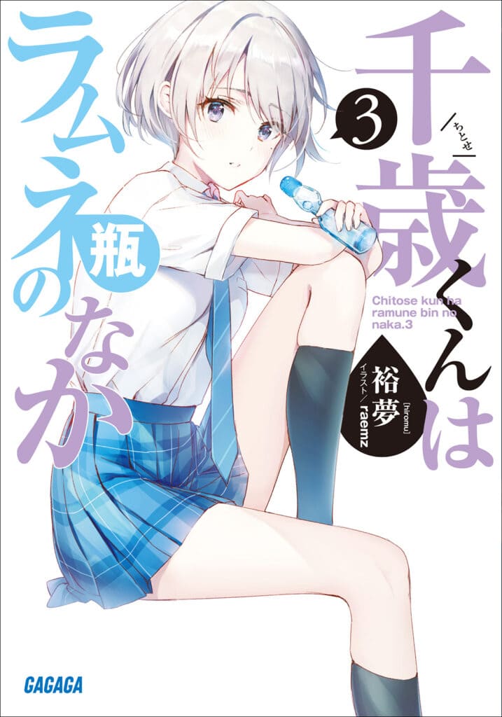 Chitose Kun Wa Ramune Volumen 3 Prologo Novela Ligera