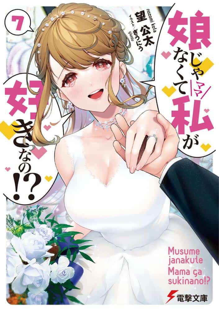 Musume Janakute Volumen 7 Prologo 1 Novela Ligera