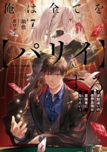 Ore wa Subete wo Parry Suru 7-2 Ore wa Subete wo Parry Vol.07