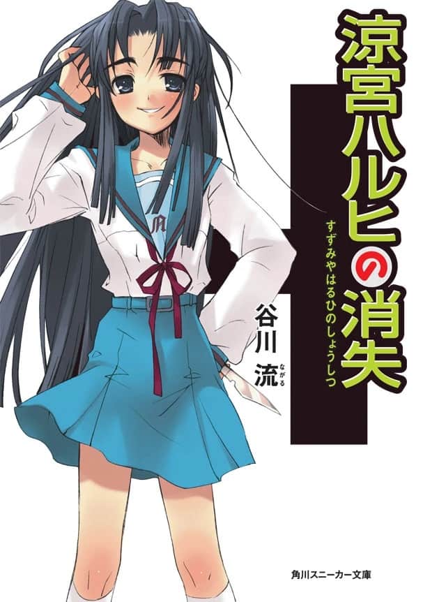 Suzumiya Haruhi no Yūutsu Volumen 4 Prologo Novela Ligera