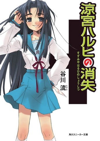Suzumiya Haruhi no Yūutsu Vol.04