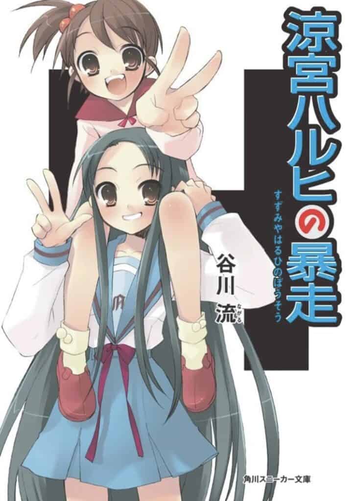 Suzumiya Haruhi no Yūutsu Volumen 5 Prologo Novela Ligera