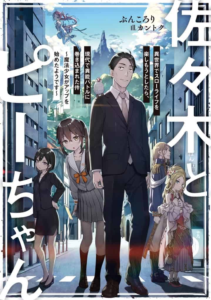 Sasaki To Pii-chan Volumen 1 Capitulo 1 Parte 1 Novela Ligera