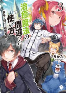 Chiyu Mahou no Machigatta - V3-2