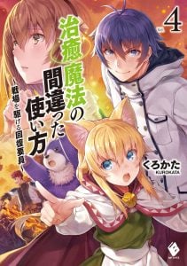 Chiyu Mahou no Machigatta - V4-2